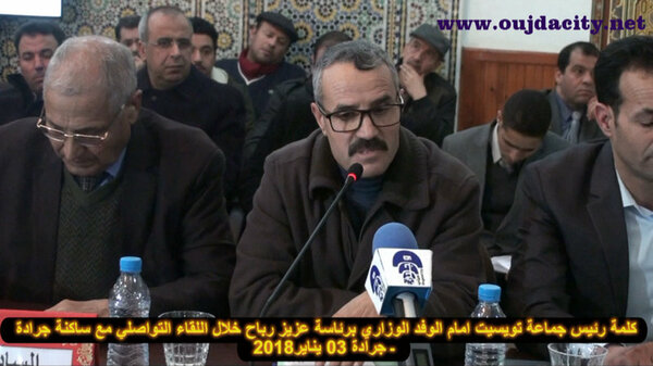 وجدة سيتي تواصل بث تدخلات رؤساء الجماعات خلال اللقاء الذي ترأسه عزيز رباح مع ساكنة جرادة : تدخل رئيس جماعة تويسيت VIDEO